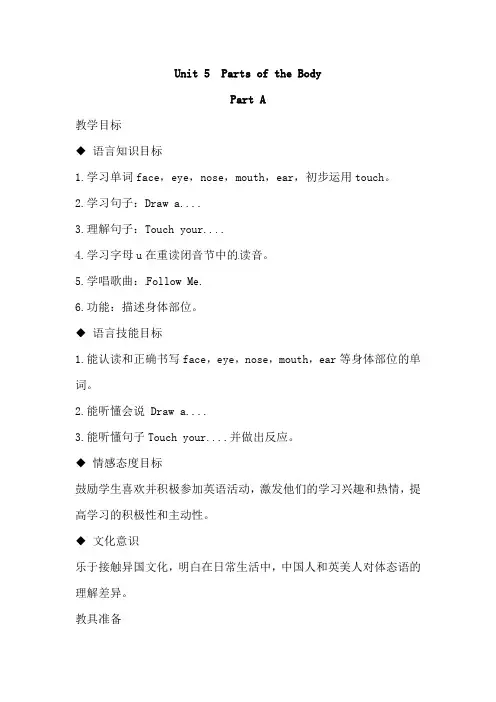 闽教版三下英语Unit 5  Parts of the Body part A公开课教案课件知识点梳