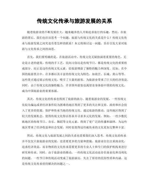 传统文化传承与旅游发展的关系