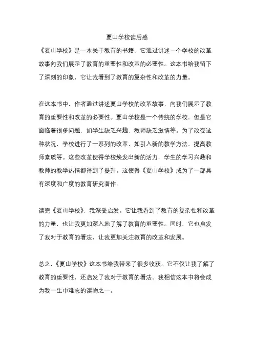 夏山学校读后感