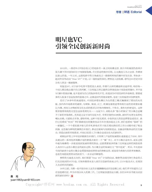 明星也VC 引领全民创新新时尚
