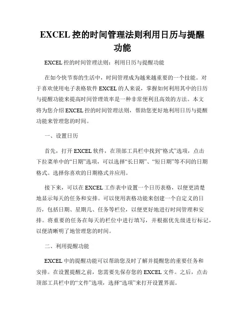 EXCEL控的时间管理法则利用日历与提醒功能