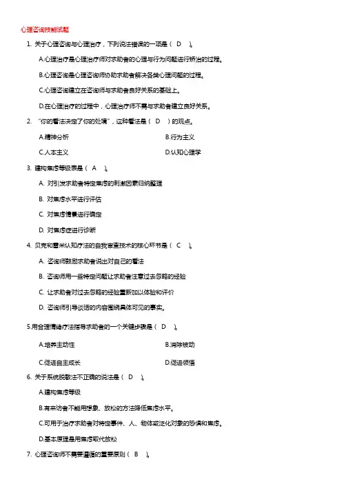 7心理咨询技能试题