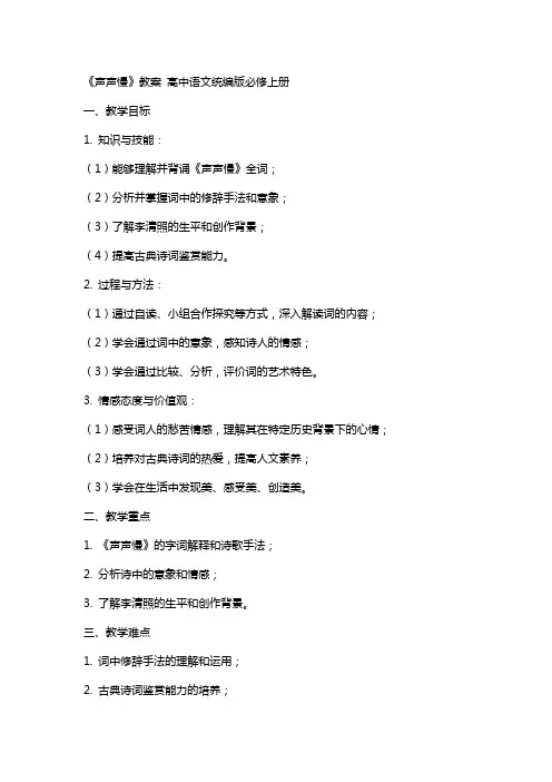 《声声慢》教案  高中语文统编版必修上册