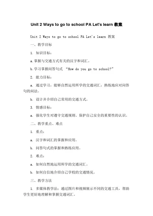 Unit 2 Ways to go to school PA Let's learn 教案