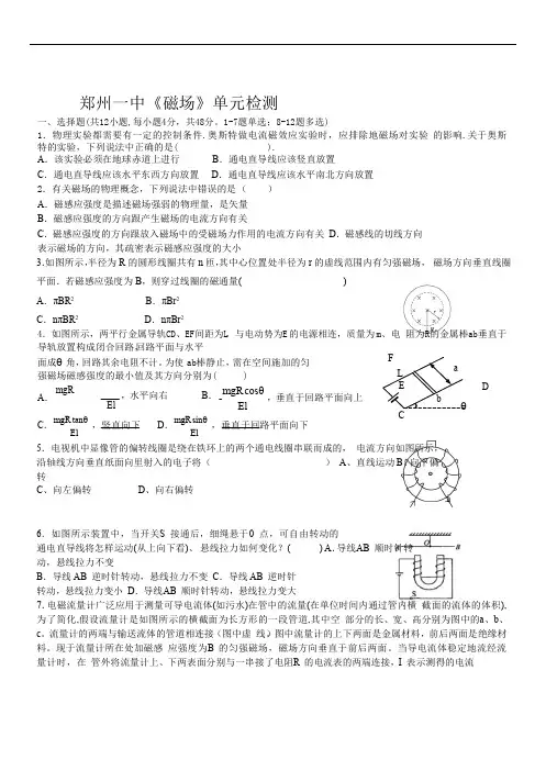 河南省郑州一中2019-2020上期高二物理《磁场》习题及答案(word)