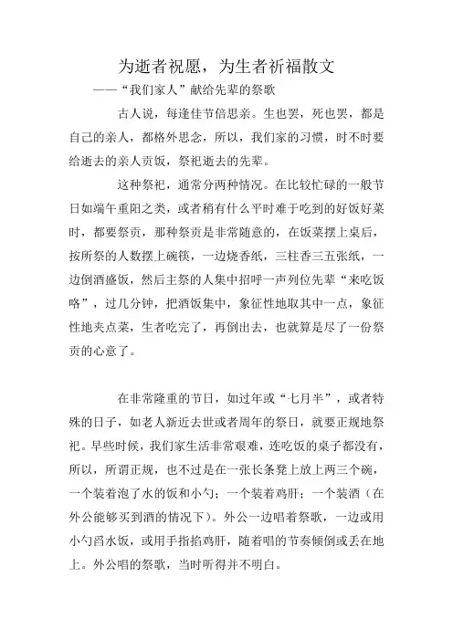高中作文：为逝者祝愿,为生者祈福散文
