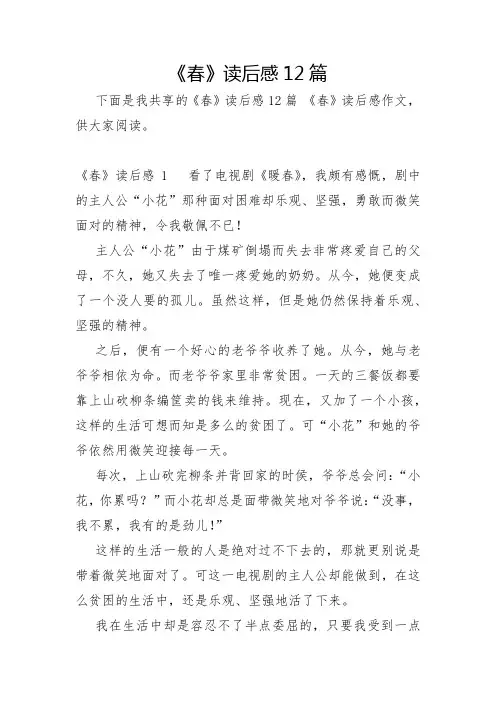 《春》读后感12篇