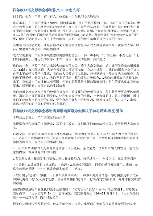 学会感谢口语交际范文