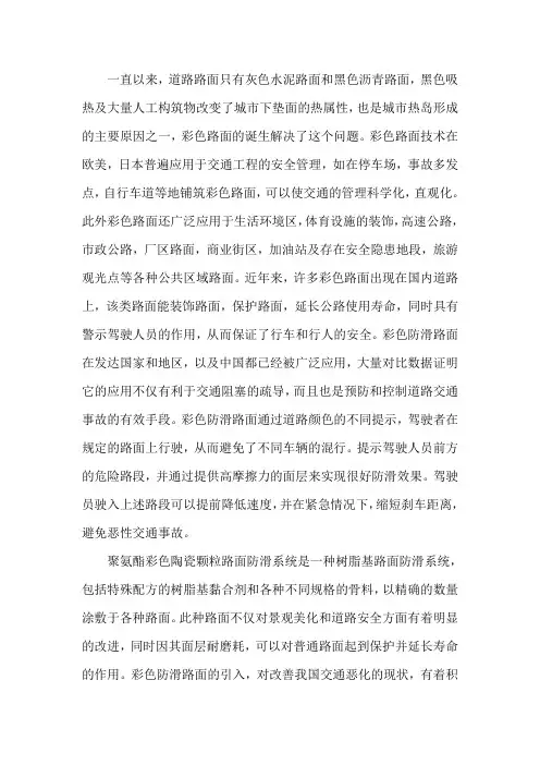 彩色陶瓷颗粒防滑路面技术综述