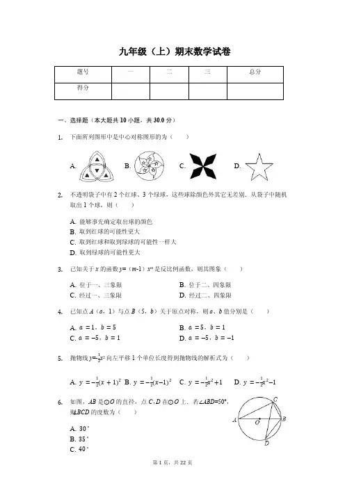 湖北省十堰市 九年级(上)期末数学试卷 