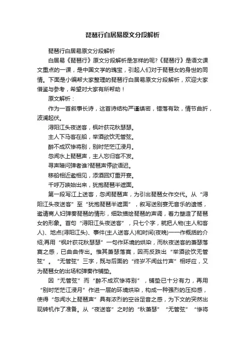 琵琶行白居易原文分段解析