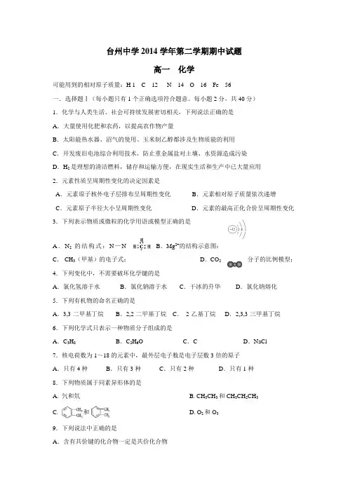 浙江省台州中学14—15学年下学期高一期中考试化学试卷(附答案)