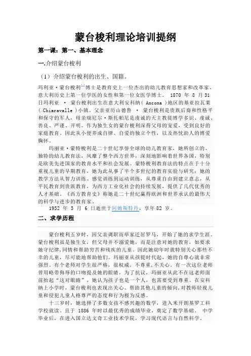 蒙台梭利理论培训提纲(2)