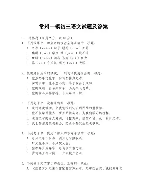 常州一模初三语文试题及答案