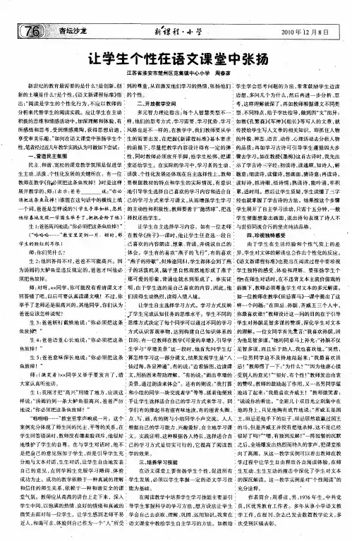 让学生个性在语文课堂中张扬