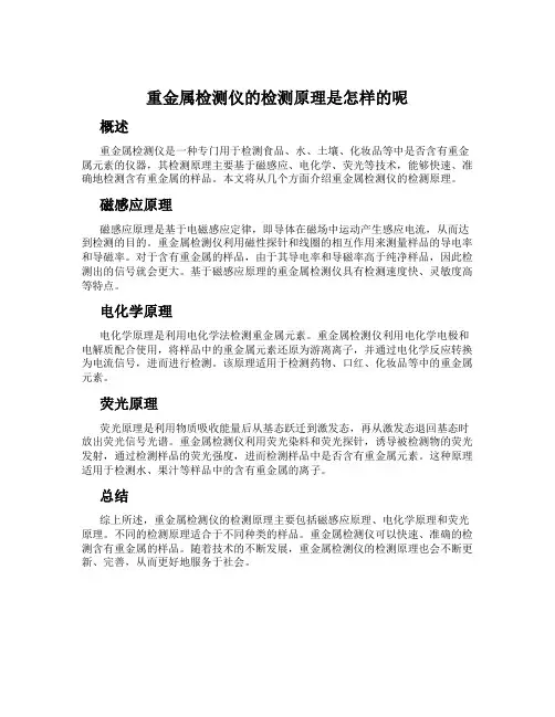 重金属检测仪的检测原理是怎样的呢