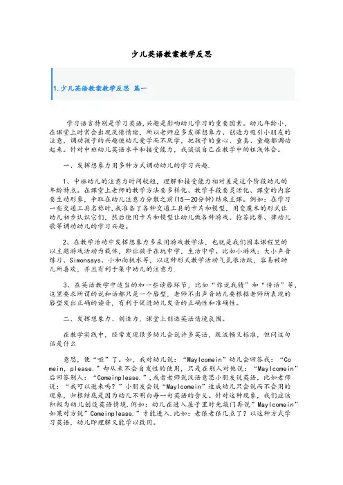 少儿英语教案教学反思