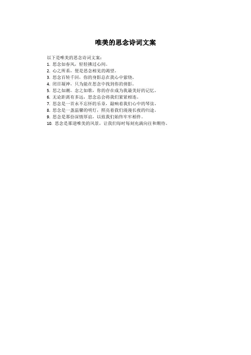 唯美的思念诗词文案