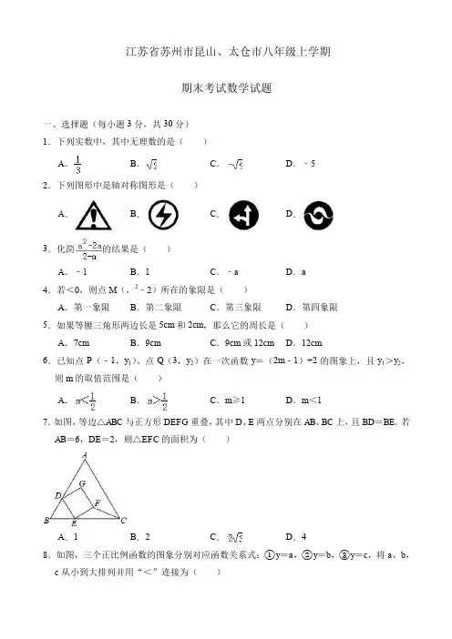 2019年苏州市昆山、太仓市八年级上册期末数学试题(有答案)[精]