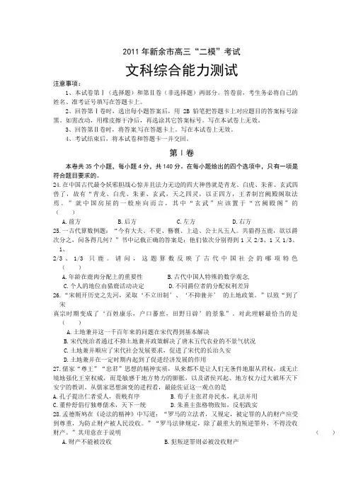 江西省新余市2019—2019学年度高三第二次模拟考试卷