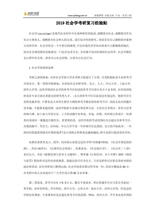 2019社会学考研复习经验贴