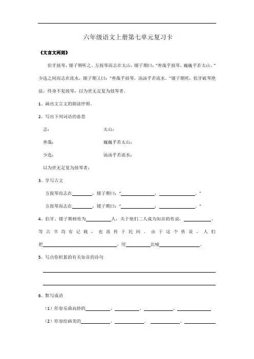 部编人教版六年级语文上册第七单元复习卡