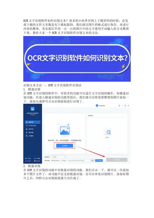 OCR文字识别软件如何识别文本？原来还可以批量识别图片