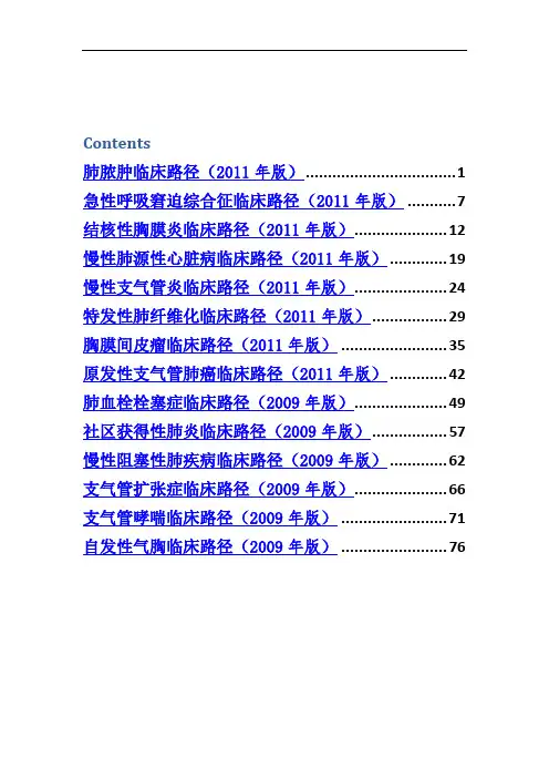 呼吸内科14个病临床路径