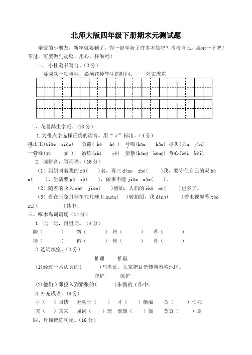 北师大版四年级语文下册期末测试题