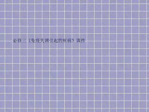 2.4免疫失调引起的疾病课件(人教版必修三)