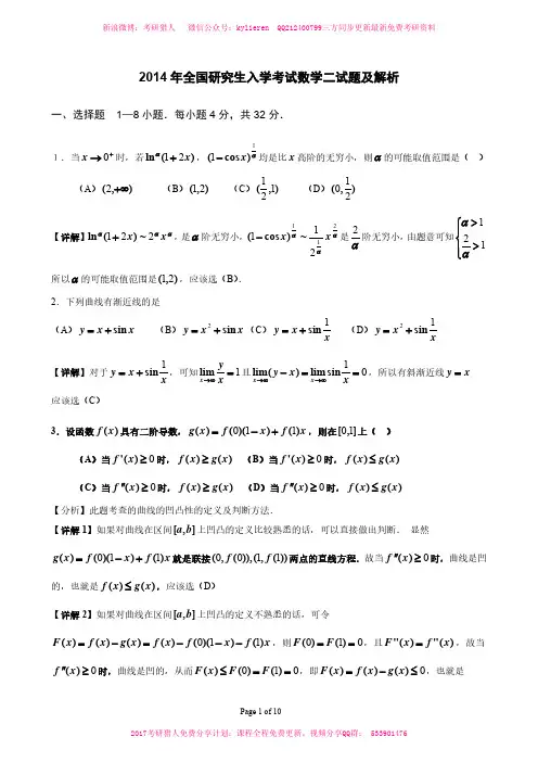 2014年考研数学二真题