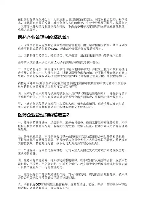 医药企业管理制度