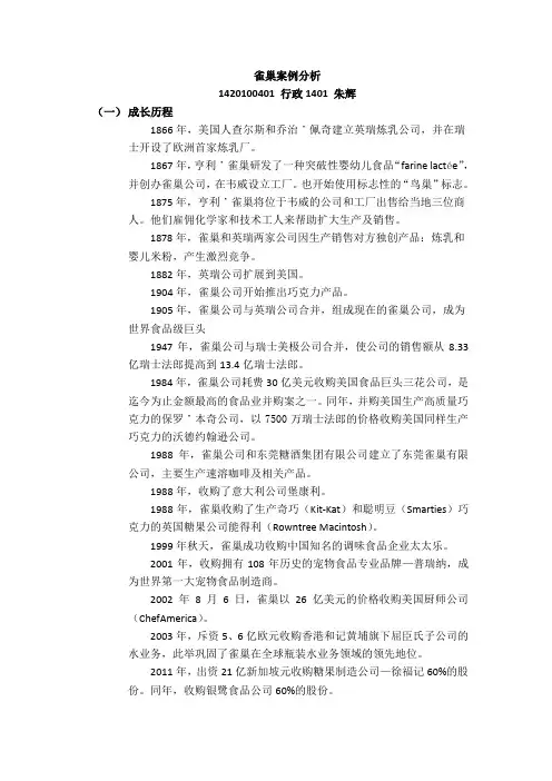 雀巢案例分析