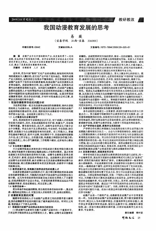 我国动漫教育发展的思考