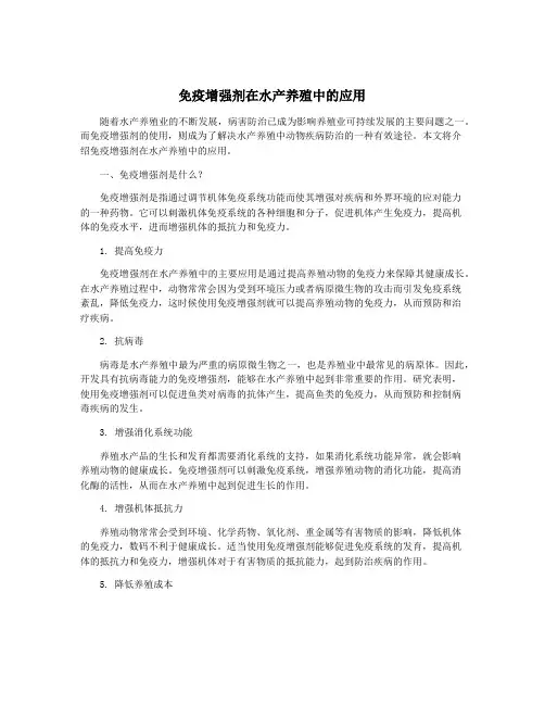 免疫增强剂在水产养殖中的应用