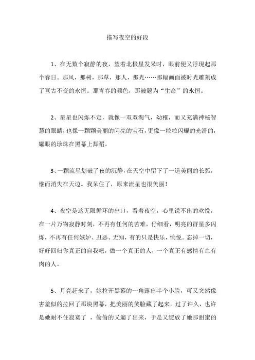 好词好句  描写夜空的好段