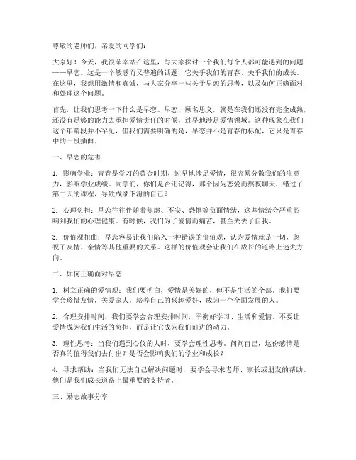 早恋问题励志演讲稿