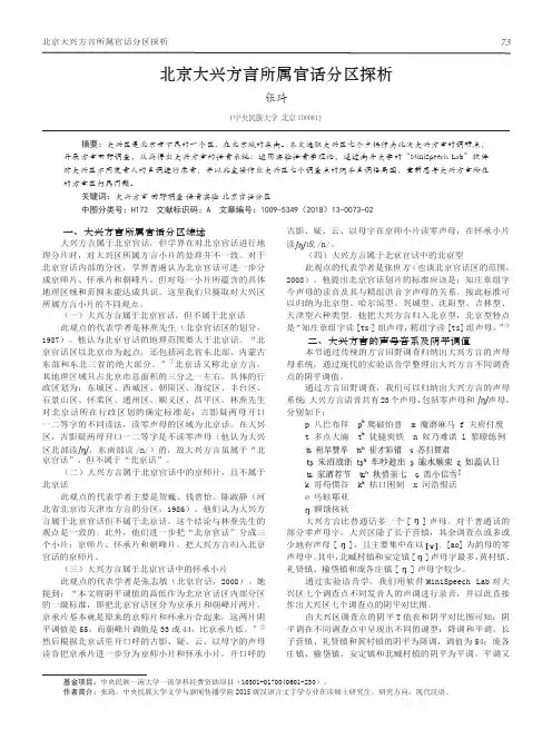 北京大兴方言所属官话分区探析