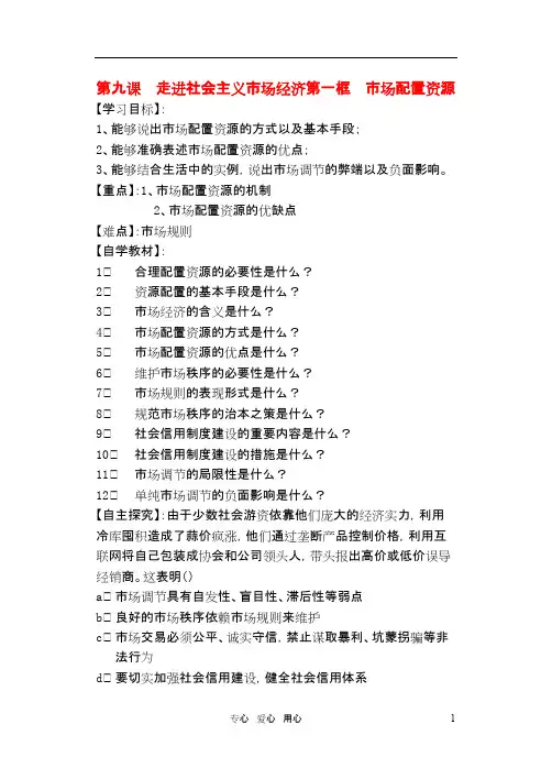 高一政治 第九课导学案 新人教版必修1