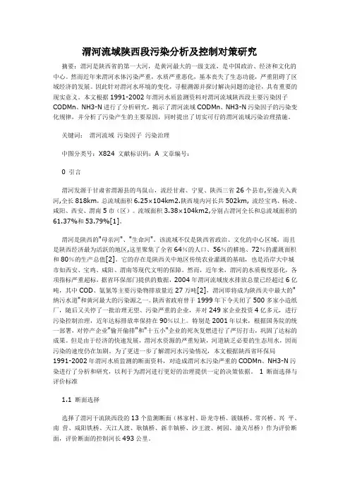 渭河流域水文概况