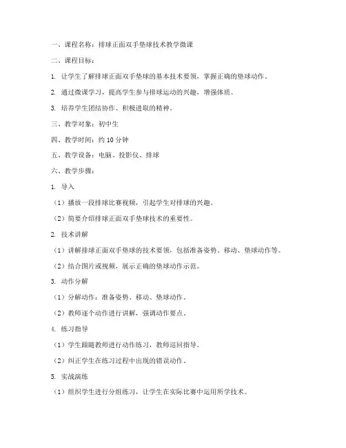 微课体育排球教案模板范文