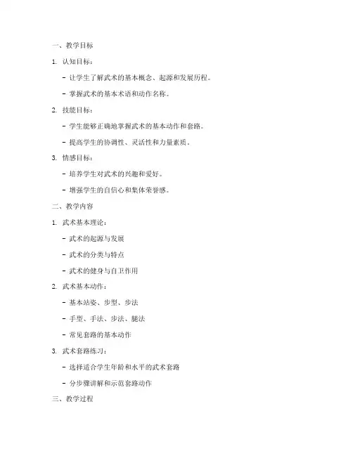 武术大纲教案模板范文