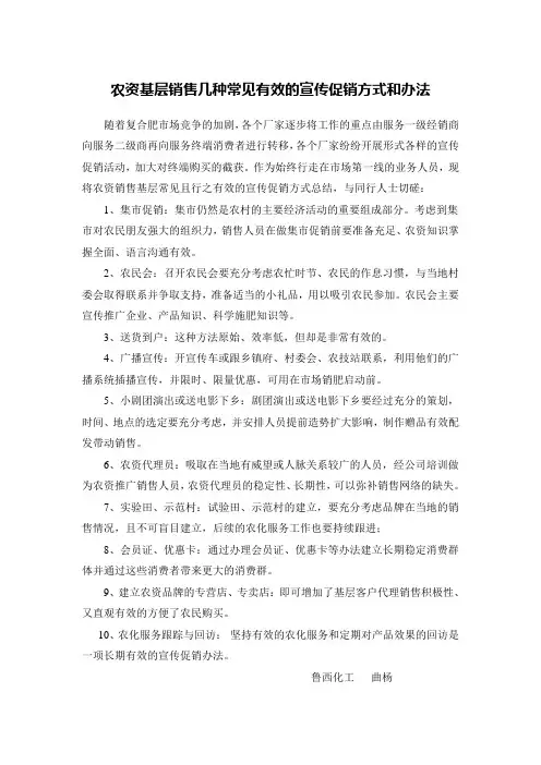 农资基层销售几种常见、有效的宣传促销方式和办法