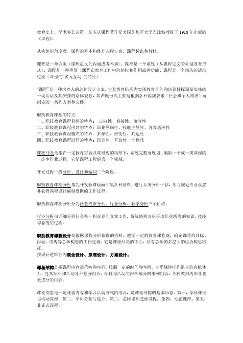 职业教育课程概论考试重点