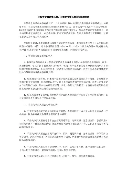 手指关节痛是类风湿,手指关节类风湿会有哪些症状