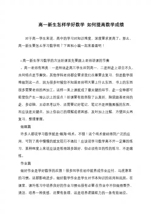 高一新生怎样学好数学 如何提高数学成绩