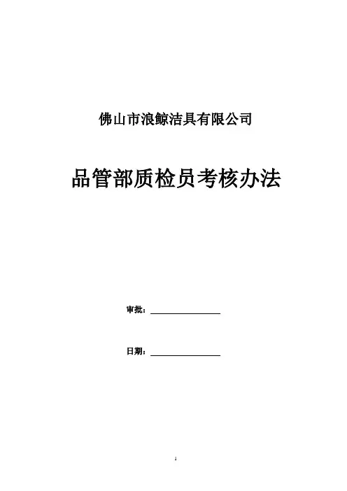 品管部检验岗位职责和考核细则