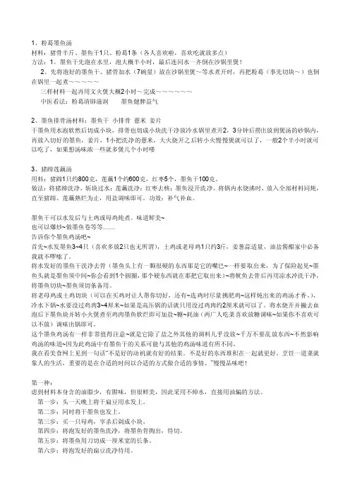鲍鱼墨鱼煲汤法