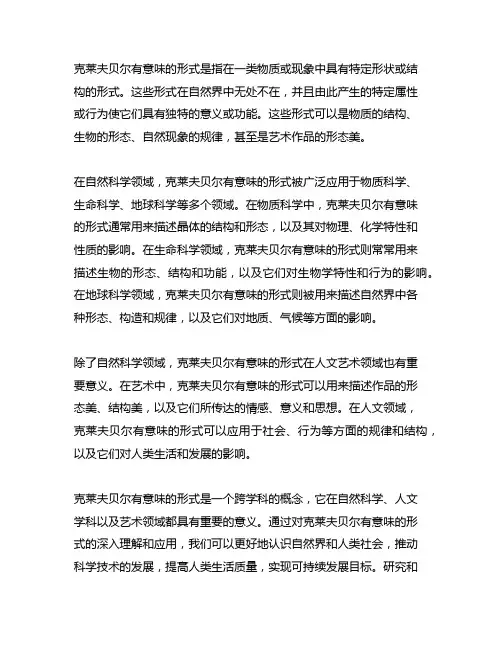 克莱夫贝尔有意味的形式名词解释