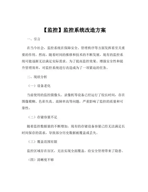 【监控】监控系统改造方案